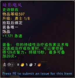 wow神牧饰品推荐