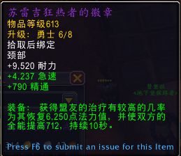 wow神牧饰品推荐