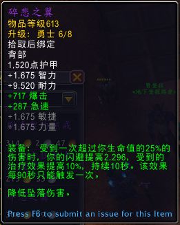 wow神牧饰品推荐