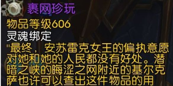 wow裹网珍玩道具功能详解