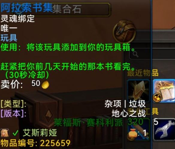 wow阿拉索书集分布位置一览