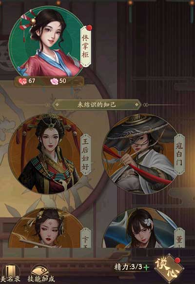 叫我大掌柜子嗣获取攻略