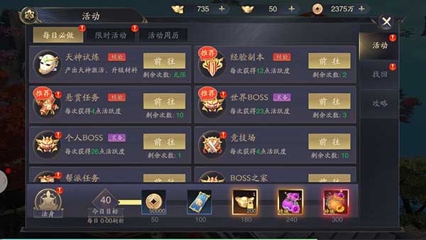 逍遥九歌行日常必做任务介绍