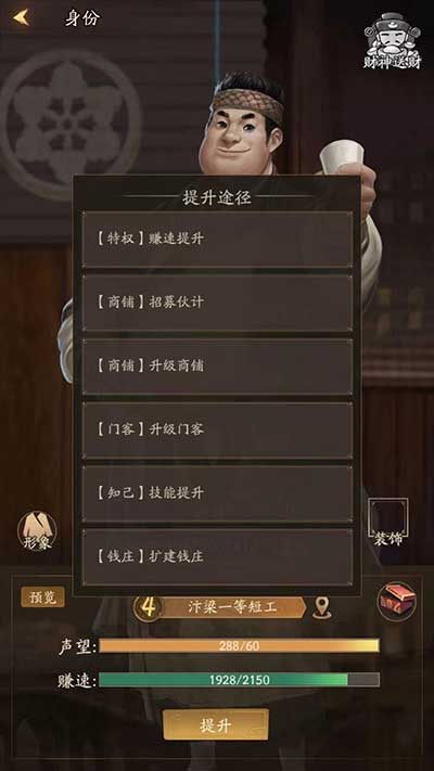 叫我大掌柜身份提升玩法攻略