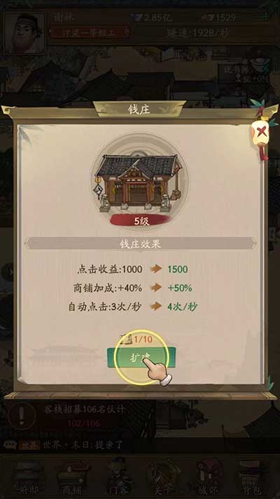 叫我大掌柜身份提升玩法攻略
