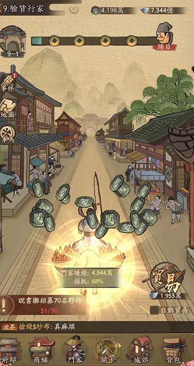 叫我大掌柜贸易玩法介绍
