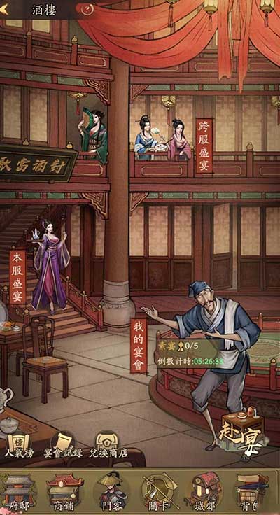 叫我大掌柜宴会玩法介绍
