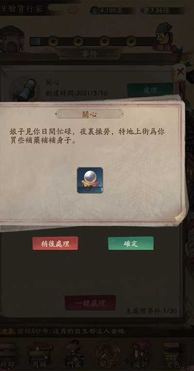 叫我大掌柜贸易玩法介绍
