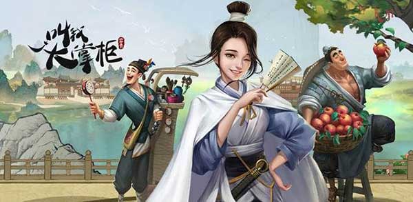 叫我大掌柜养蚕女人物技能介绍