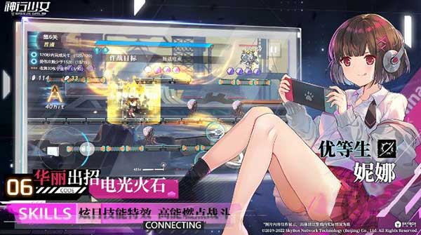 神行少女攻击方法介绍