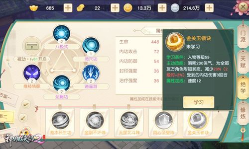 神雕侠侣2绝学介绍
