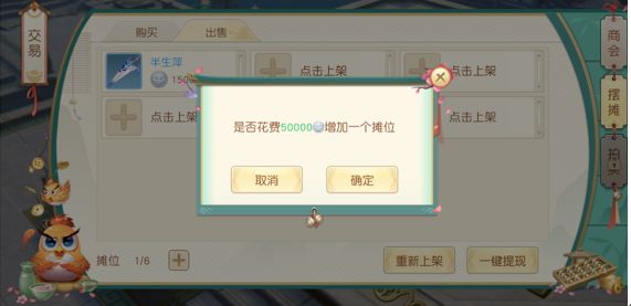神雕侠侣2交易系统玩法介绍