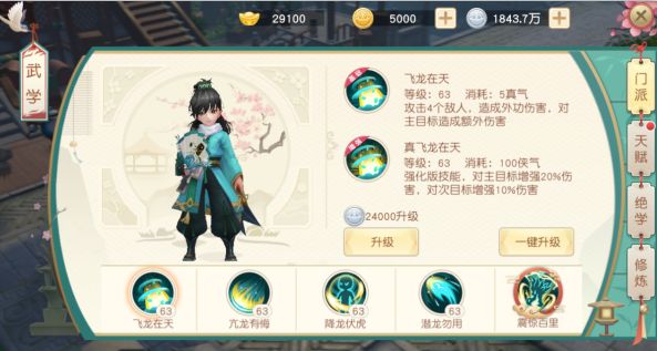 神雕侠侣2武学成长玩法攻略