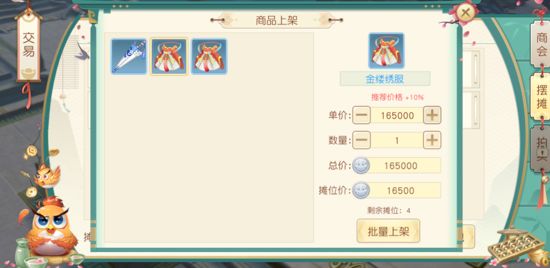 神雕侠侣2交易系统玩法介绍