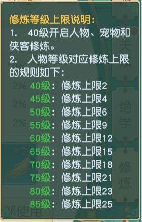 神雕侠侣2武学成长玩法攻略