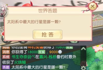 神雕侠侣2世界答题活动玩法介绍
