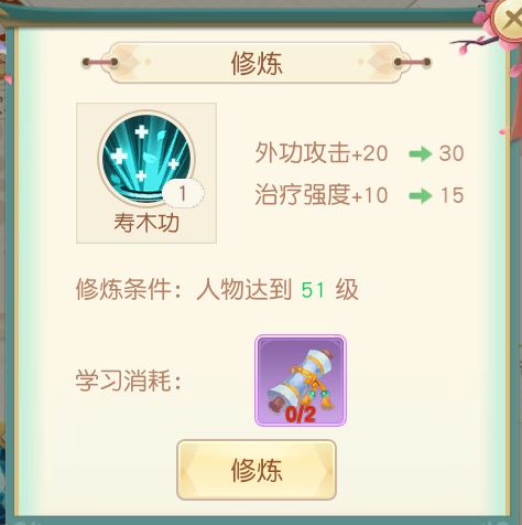 神雕侠侣2武学成长玩法攻略