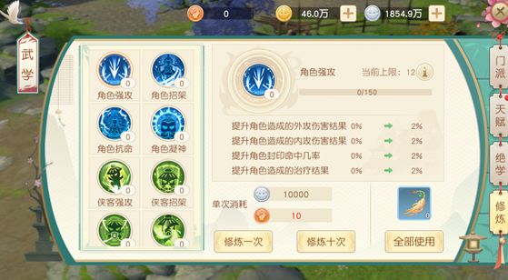 神雕侠侣2武学成长玩法攻略