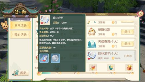 神雕侠侣2翰林求学答题活动玩法介绍