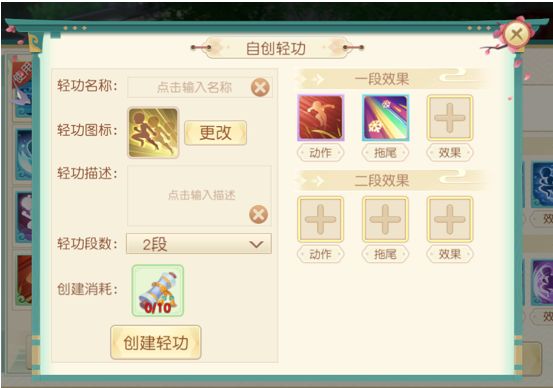 神雕侠侣2轻功玩法攻略