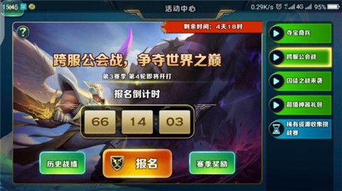 剑与家园公会玩法攻略
