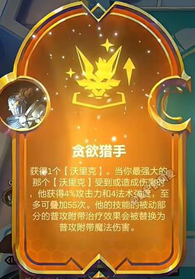 金铲铲之战贪欲猎手狼人