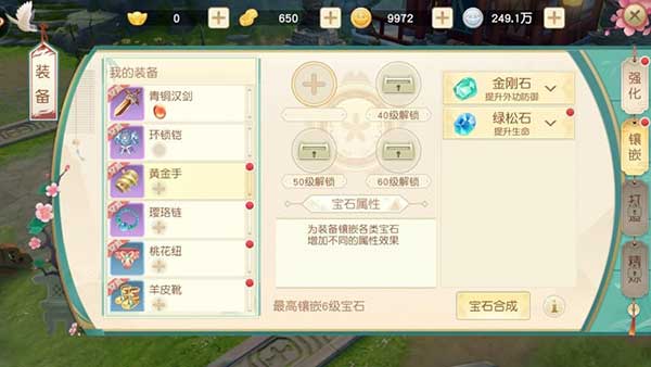 神雕侠侣2装备升级与打造玩法介绍