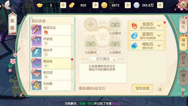 神雕侠侣2宝石镶嵌与合成玩法攻略