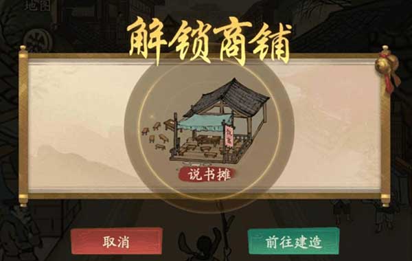 叫我大掌柜商铺解锁方法介绍