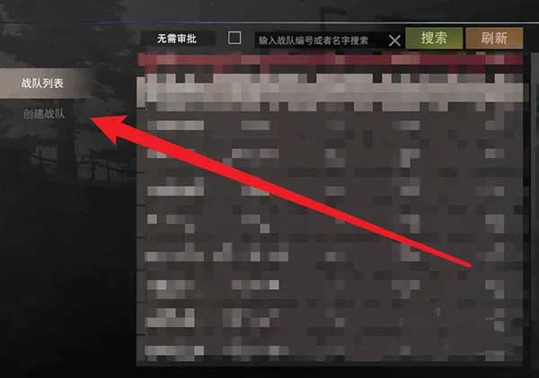 王牌战争创建战队方法介绍