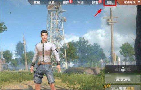王牌战争组队操作玩法介绍