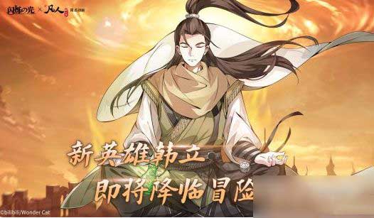 闪烁之光韩立获得方法介绍