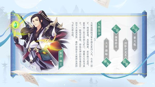 新凡人修仙传主要人物介绍