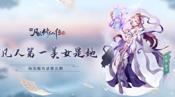 新凡人修仙传主要人物介绍