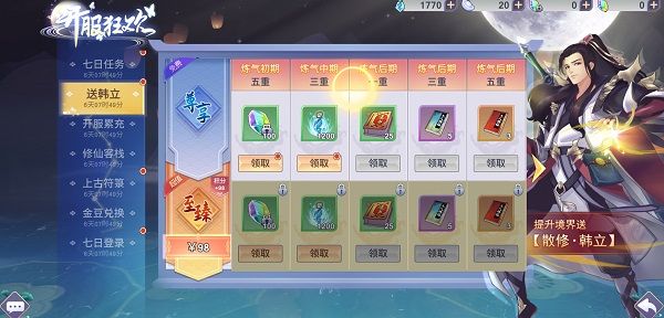 新凡人修仙传灵石高性价比使用方式攻略