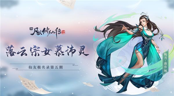 新凡人修仙传主要人物介绍
