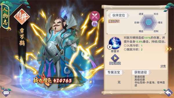 新凡人修仙传主要人物介绍