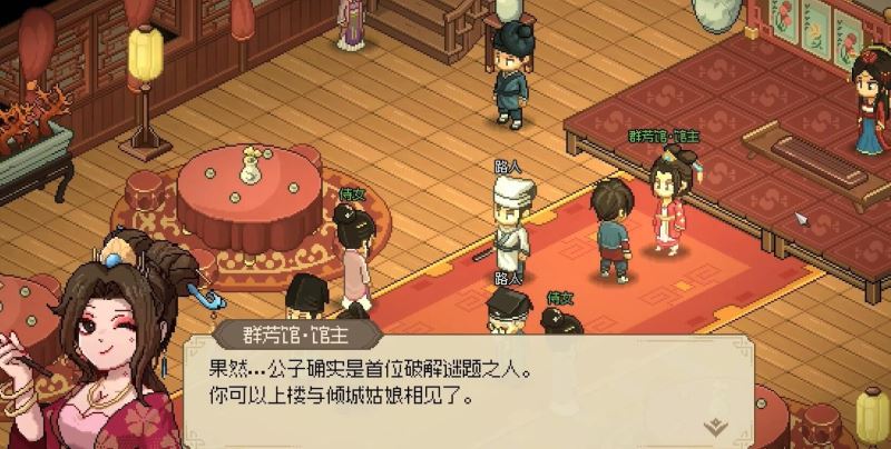 大侠立志传霖安城群芳馆解谜流程