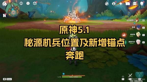 原神秘源机兵刷新地点一览