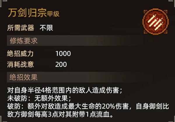 大侠立志传绝招获取途径详解