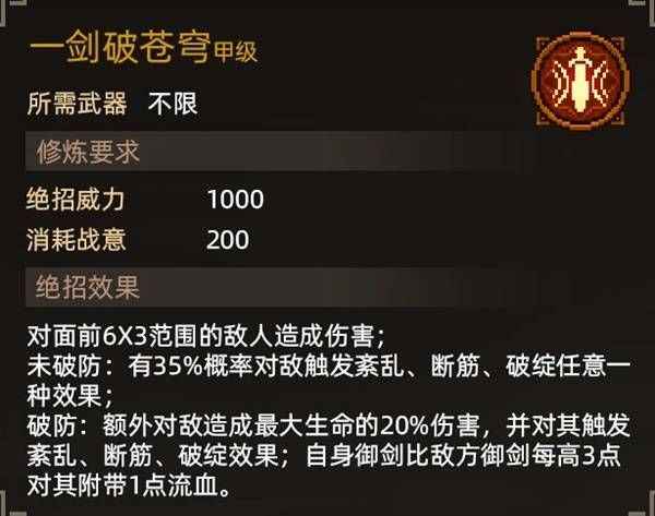 大侠立志传绝招获取途径详解