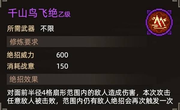 大侠立志传绝招获取途径详解