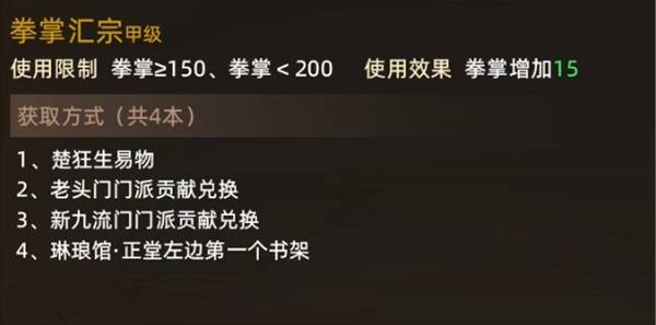 大侠立志传属性书获得方法