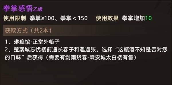 大侠立志传属性书获得方法