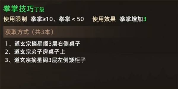 大侠立志传属性书获得方法