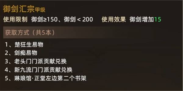 大侠立志传属性书获得方法