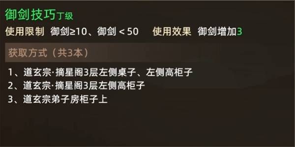 大侠立志传属性书获得方法