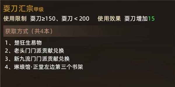 大侠立志传属性书获得方法