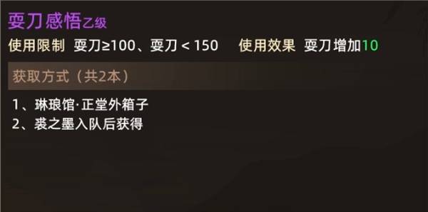 大侠立志传属性书获得方法