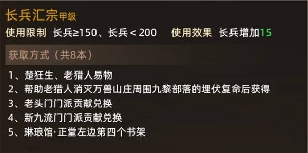 大侠立志传属性书获得方法